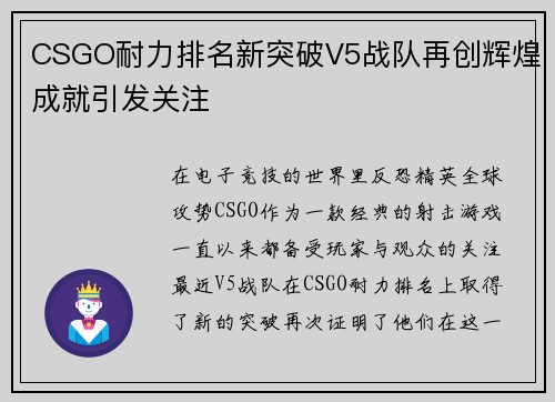 CSGO耐力排名新突破V5战队再创辉煌成就引发关注